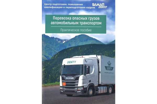 Рабочая тетрадь Международные автомобильные перевозки